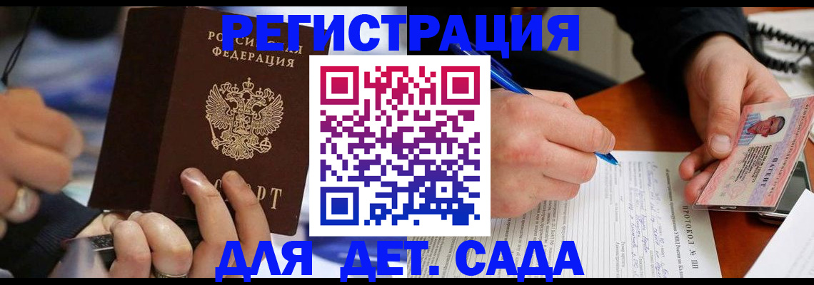 регистрация в Георгиевске